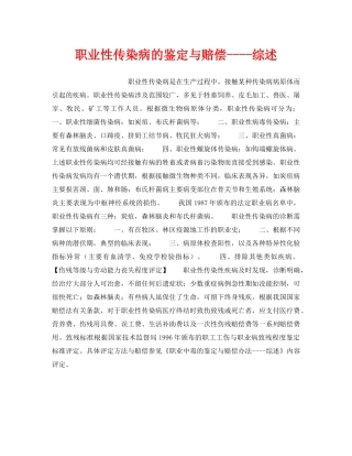 《安全管理职业卫生》之职业性传染病的鉴定与赔偿----综述 