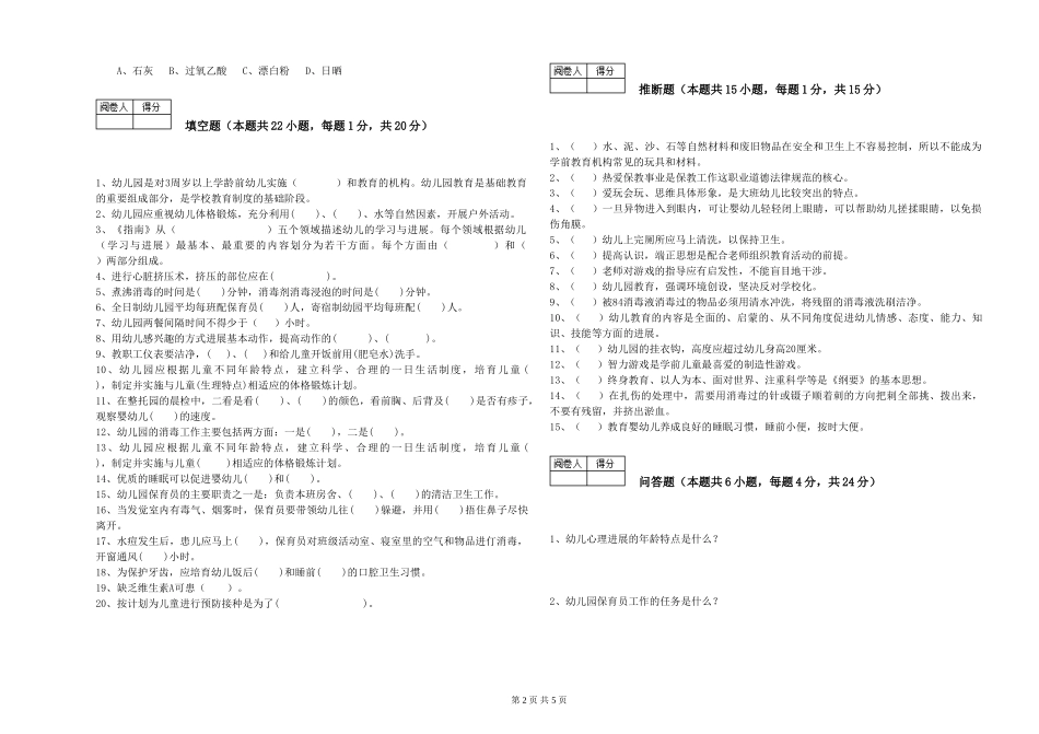 2024年一级保育员考前检测试题D卷-附解析_第2页