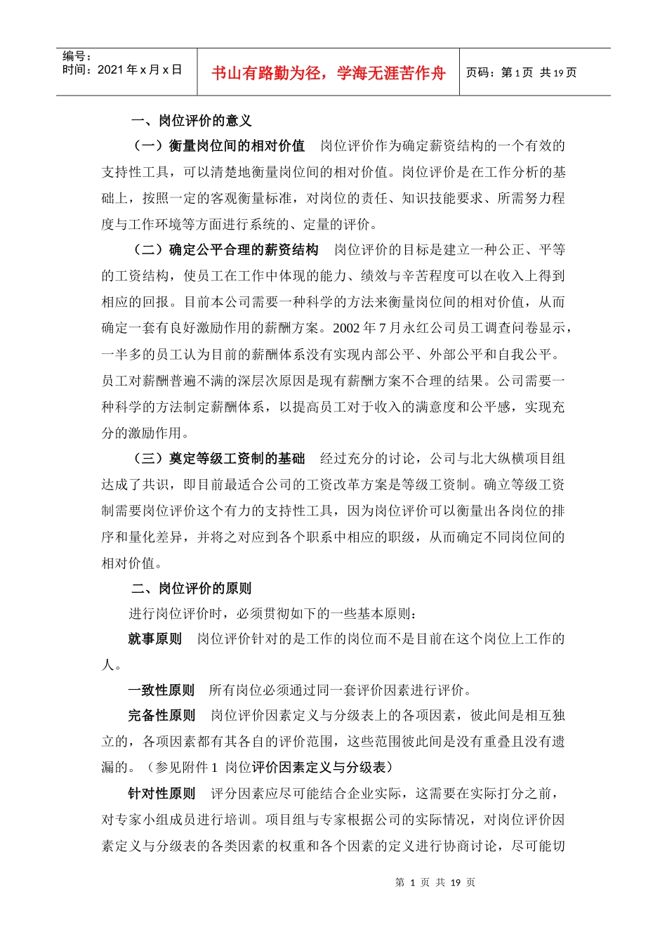 贵州某公司岗位评价报告_第2页