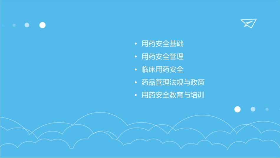 护理用药安全与管理61176课件_第2页