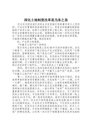 深化土地规章制度细则改革是当务之急