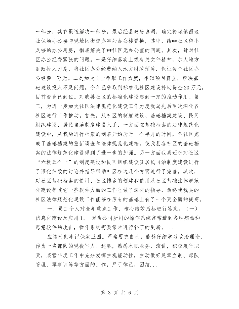 2024年10月民政局基层政权和社区建设工作总结范文与2024年10月民警转正总结范文汇编_第3页