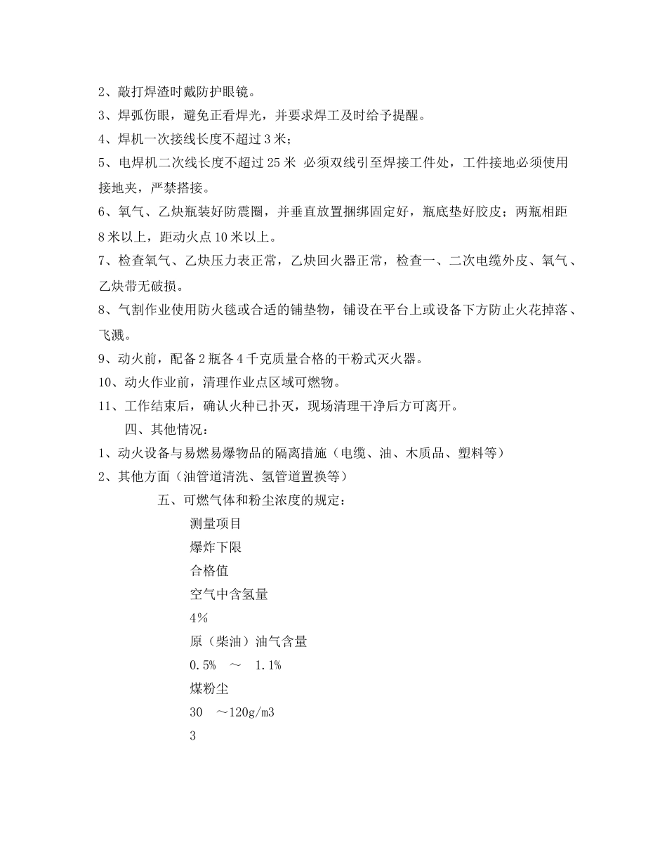 《安全技术》之关于电焊、气割作业应采取基本的安全措施 _第2页