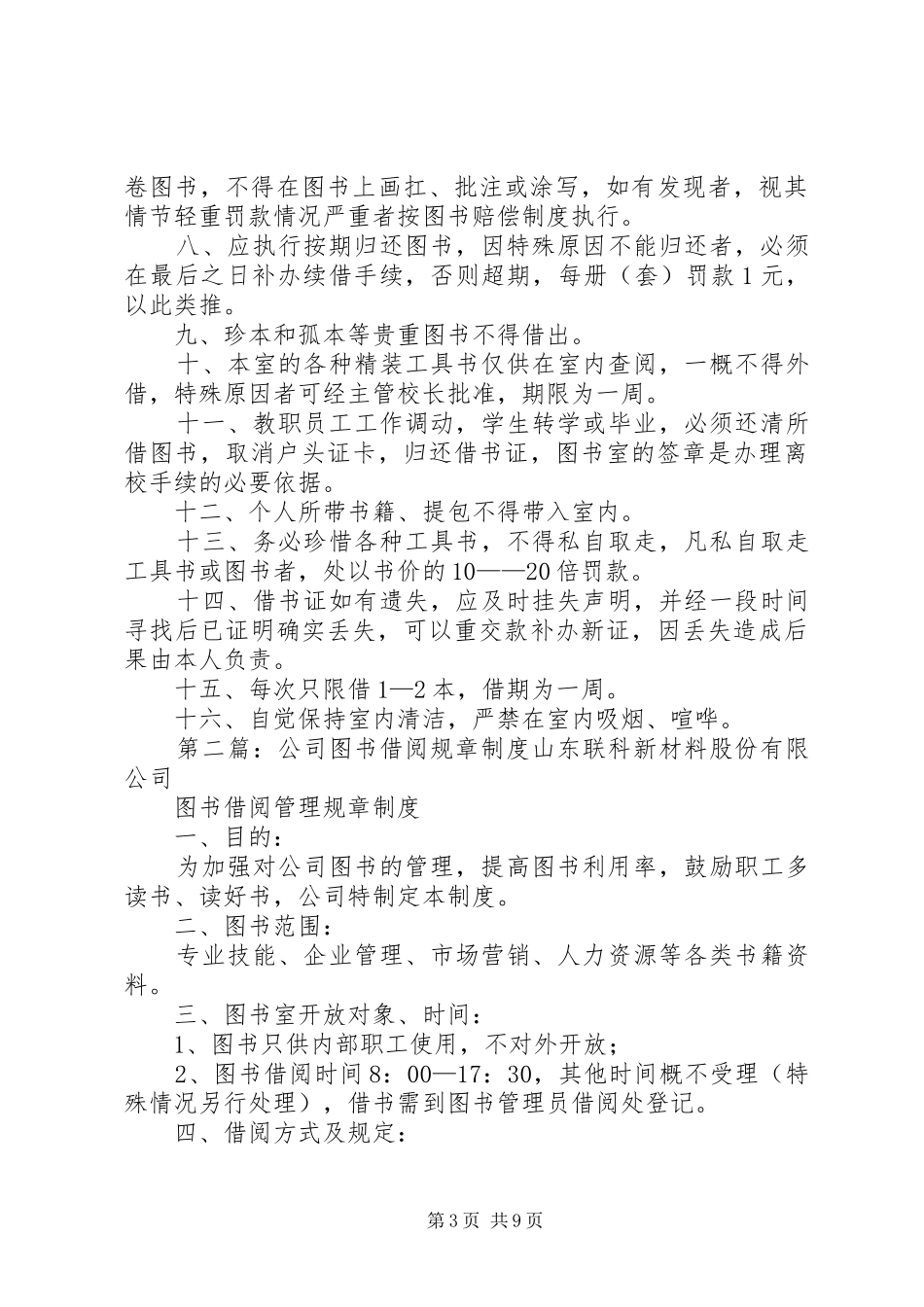 图书借阅室管理规章规章制度[优秀范文5篇]_第3页