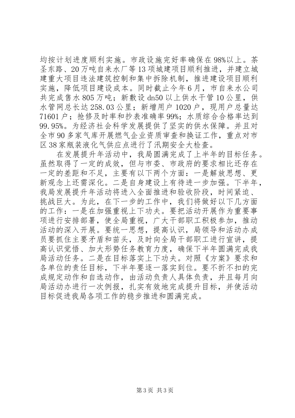 城管局发展提升年半年总结_第3页