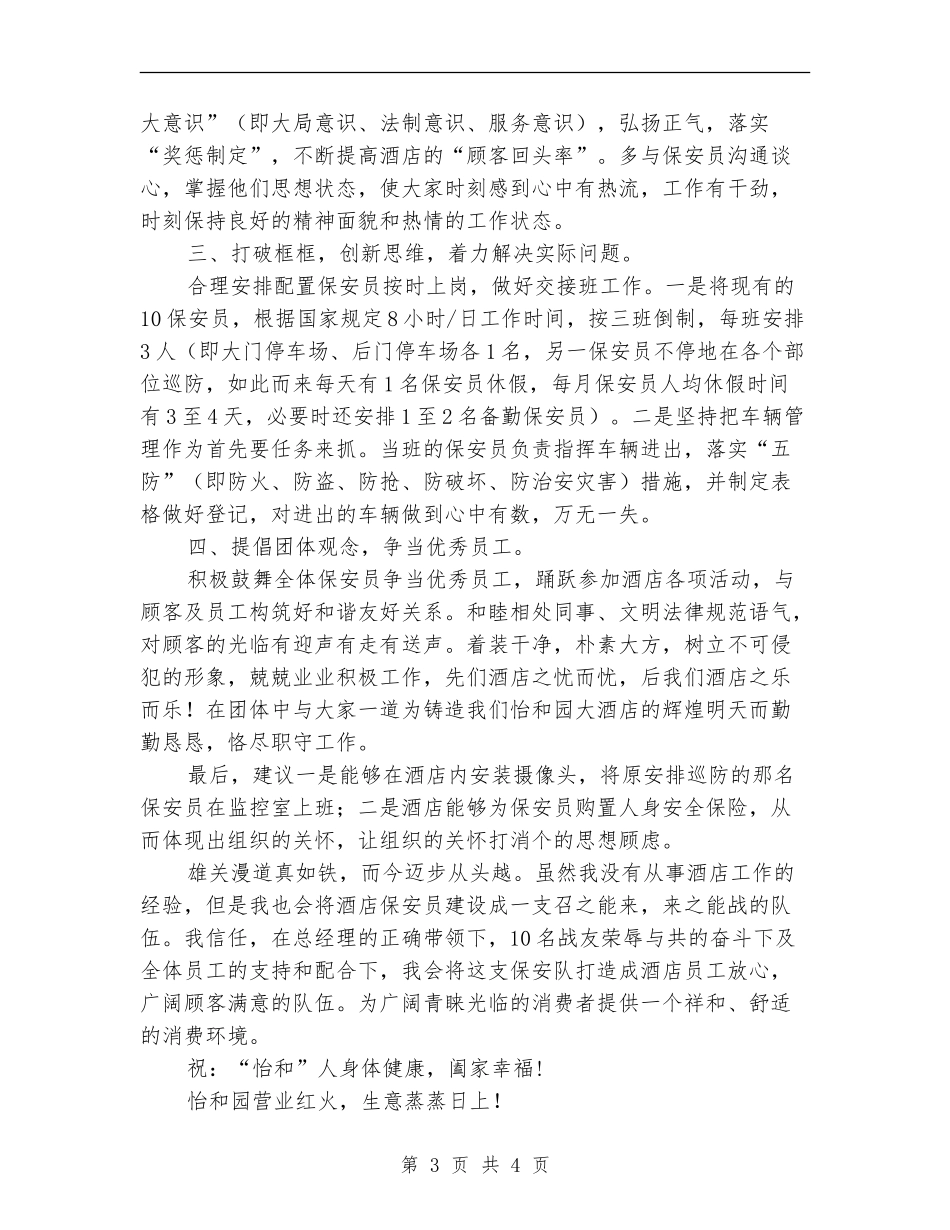 酒店保安部工作思路_第3页