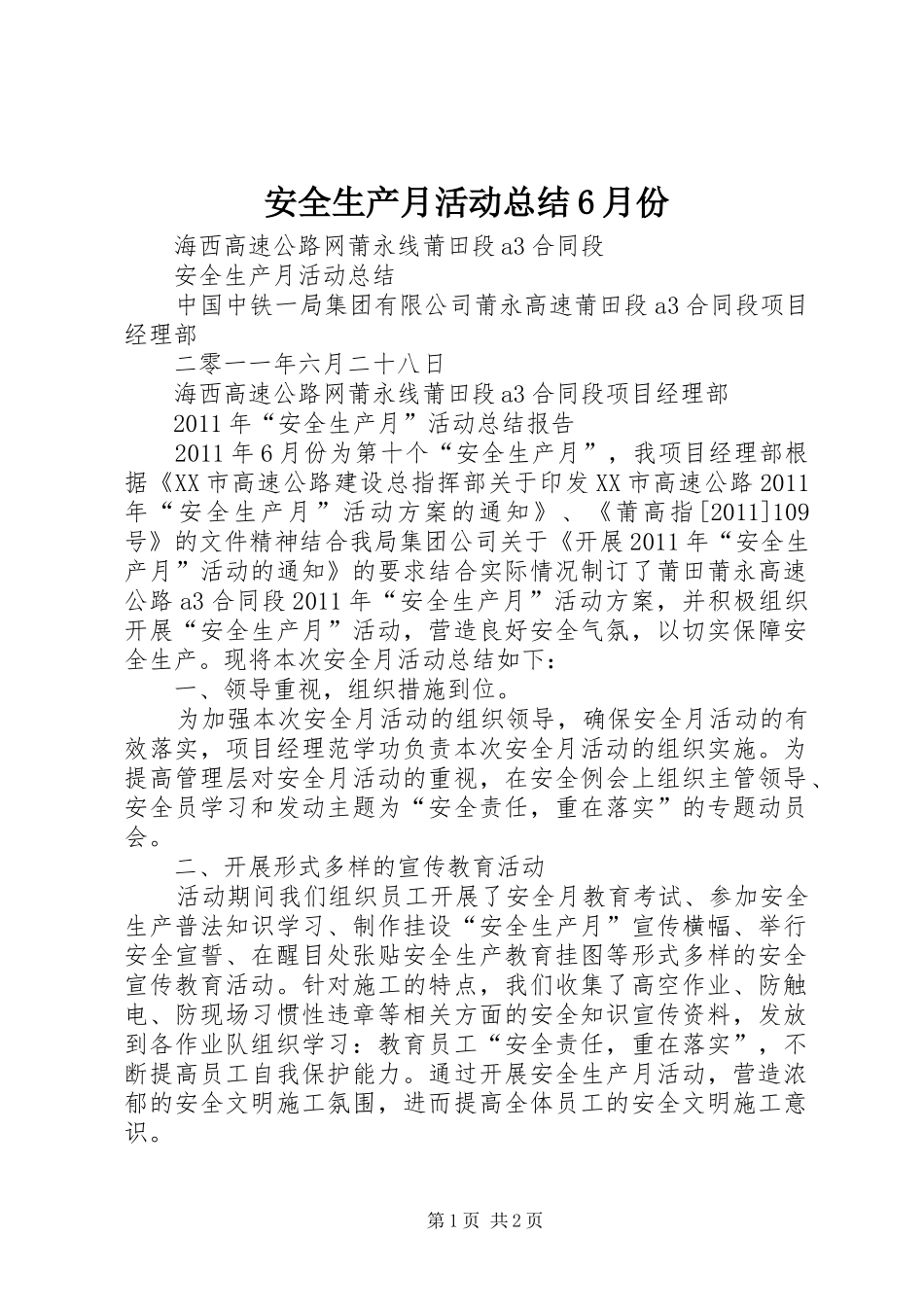 安全生产月活动总结6月份_第1页