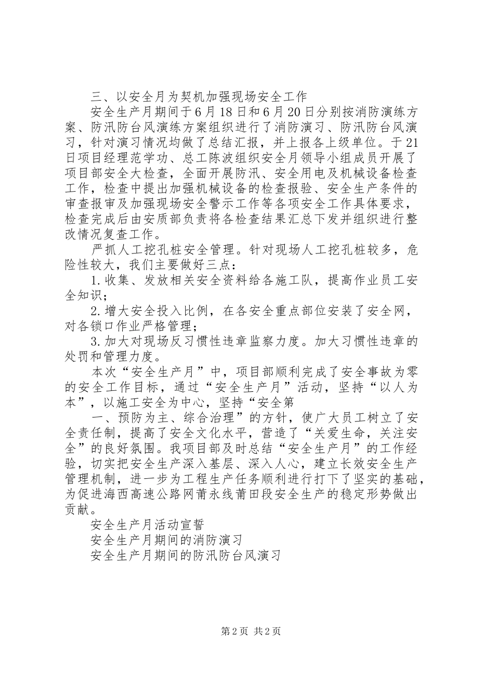 安全生产月活动总结6月份_第2页