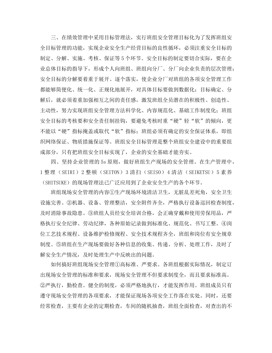 《安全文化》之人事部门在班组安全建设中如何发挥作用 _第2页