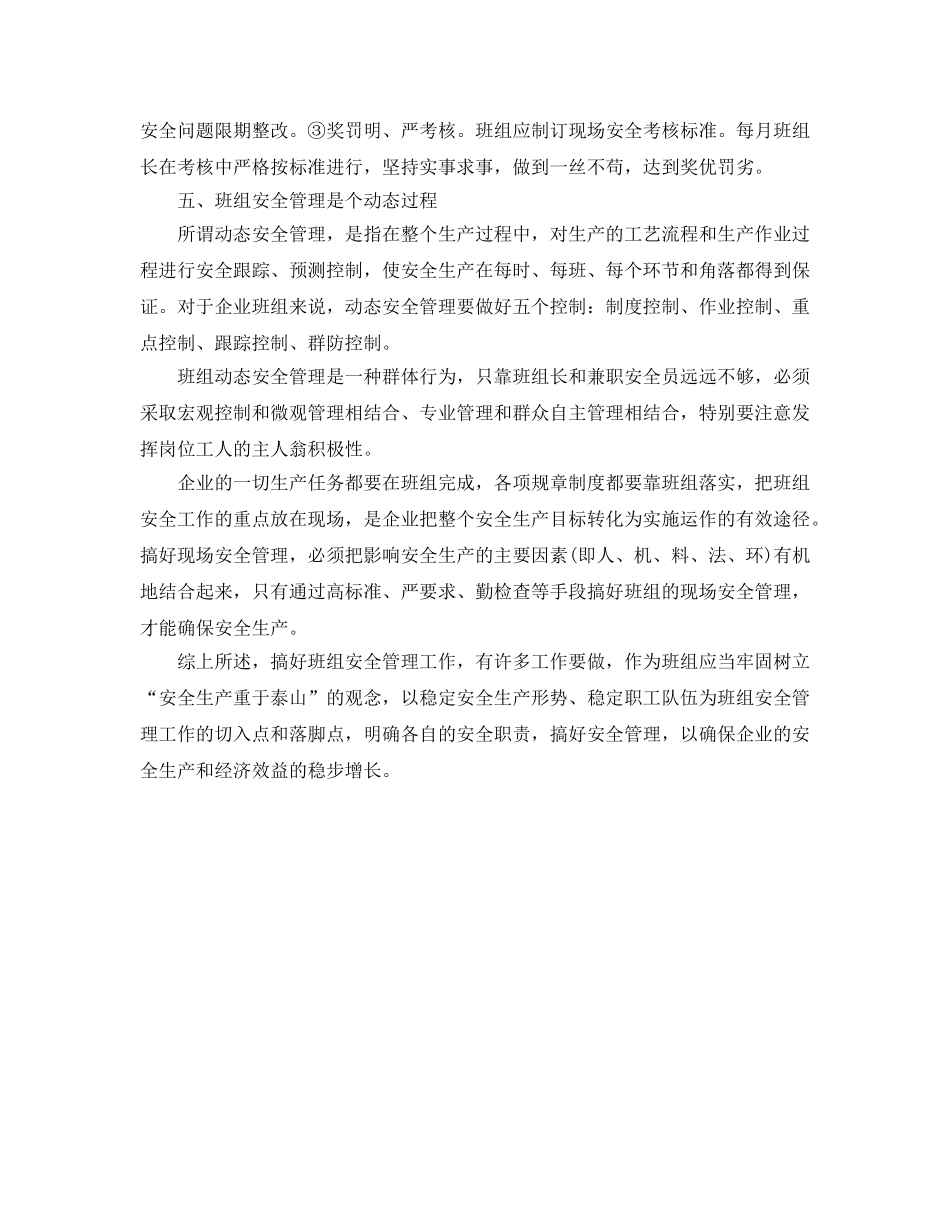 《安全文化》之人事部门在班组安全建设中如何发挥作用 _第3页