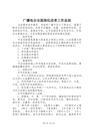 广播电台全面深化改革工作总结