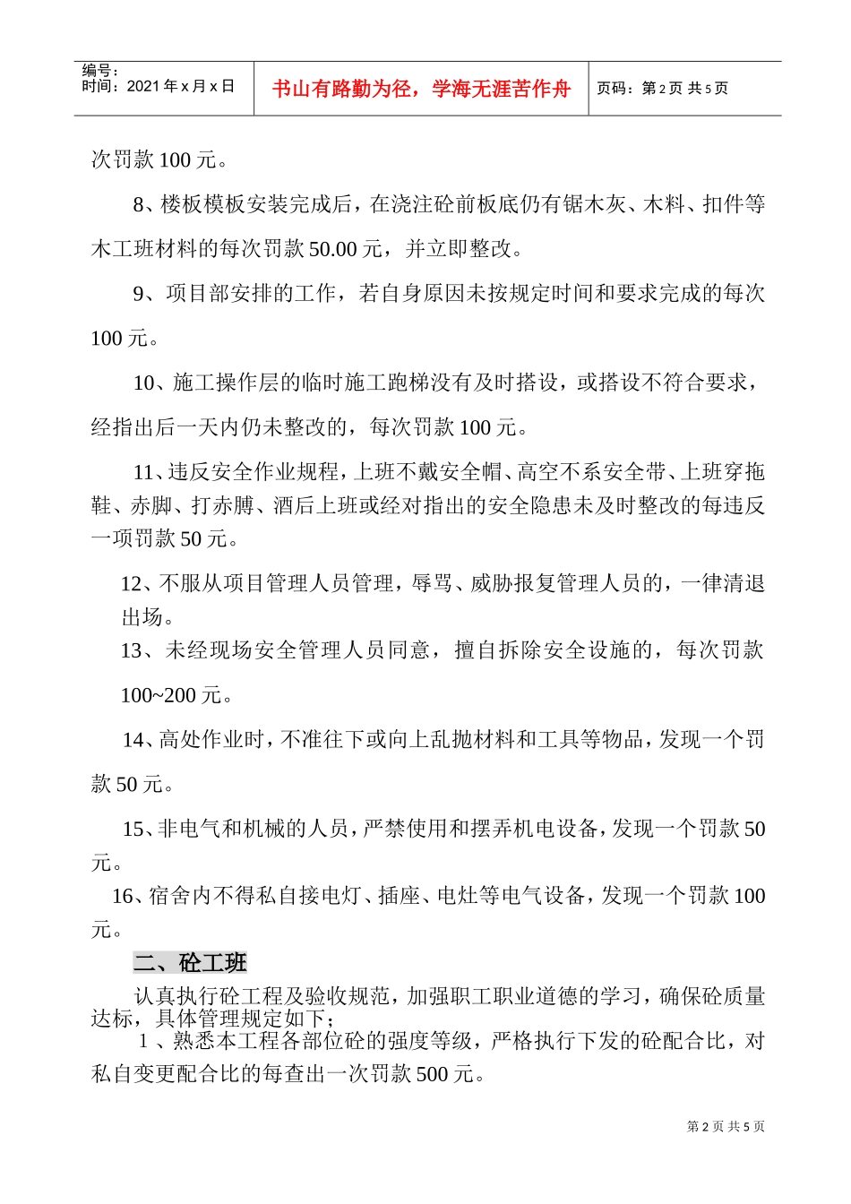 质量与安全奖惩制度汇编_第2页