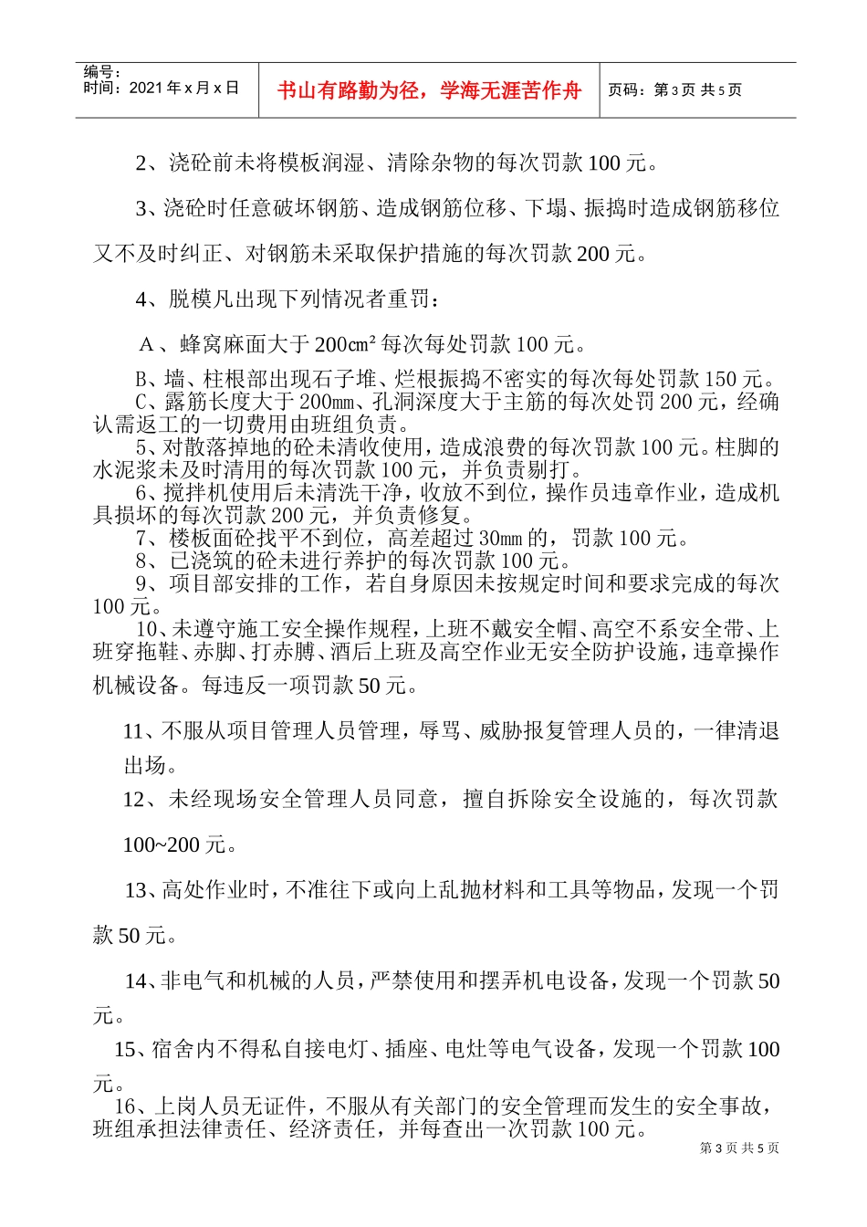 质量与安全奖惩制度汇编_第3页