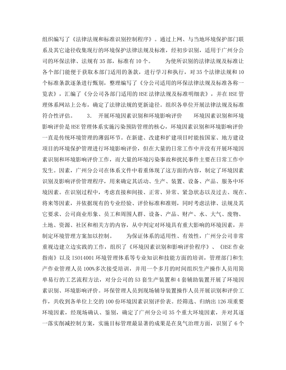 《管理体系》之建立和实施HSE管理体系实现污染预防管理——HSE管理体系建立过程中的环境管理 _第2页
