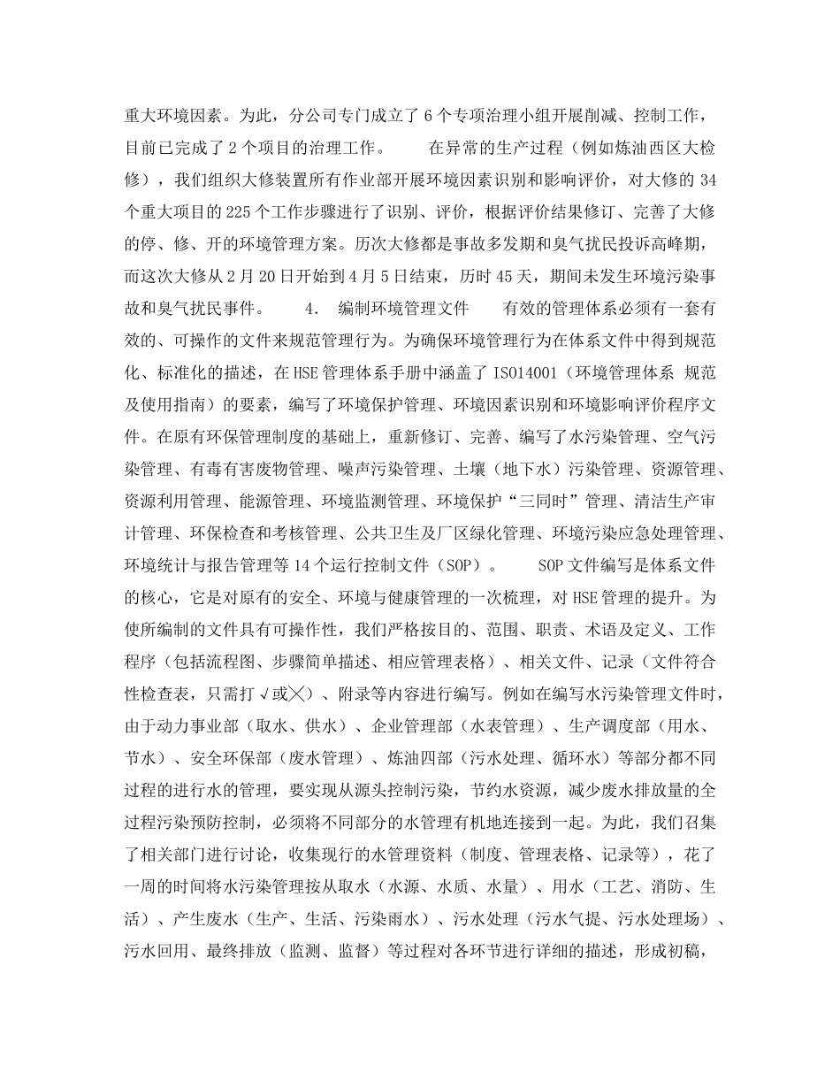 《管理体系》之建立和实施HSE管理体系实现污染预防管理——HSE管理体系建立过程中的环境管理 _第3页