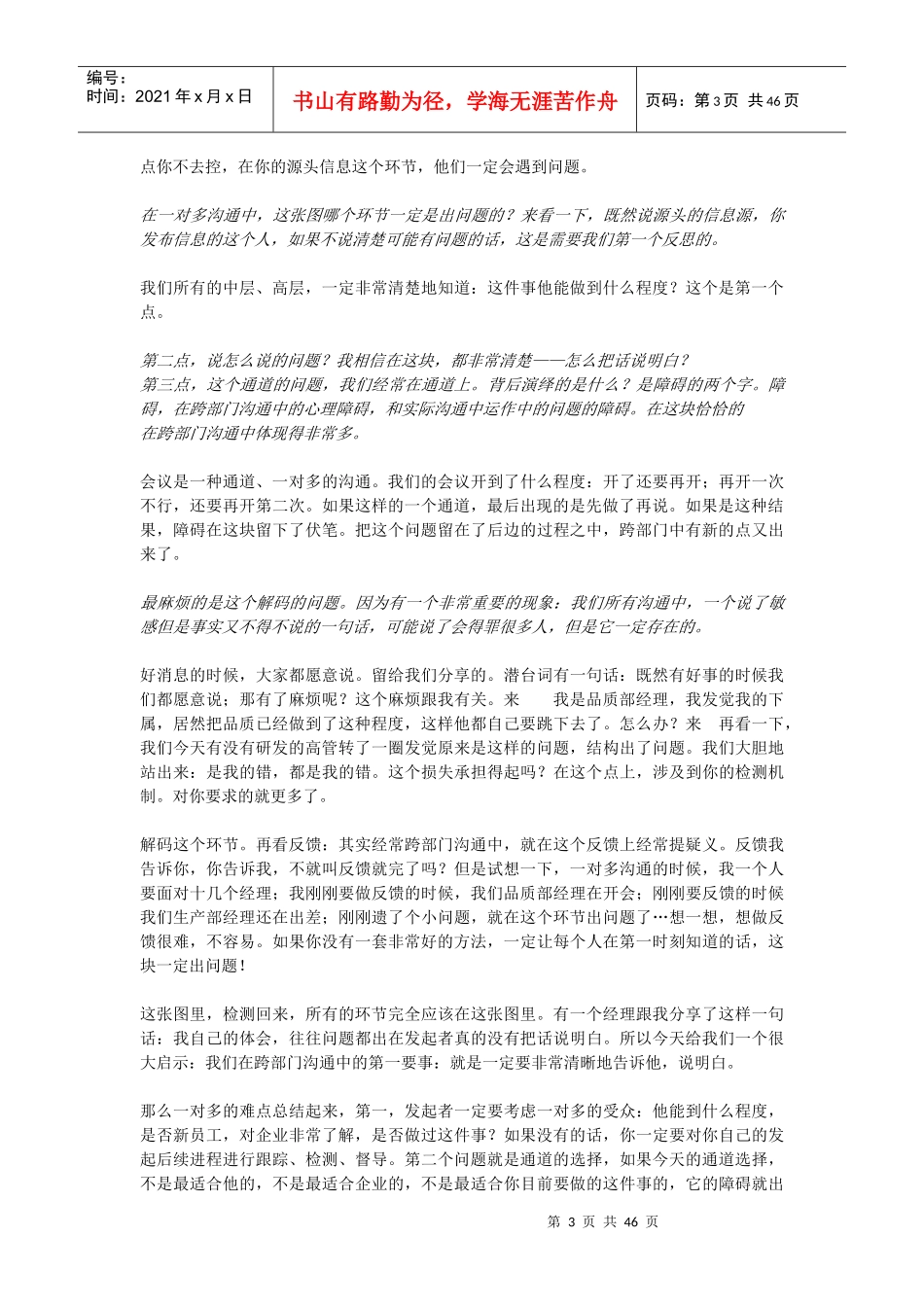 跨部门沟通技巧培训讲义_第3页