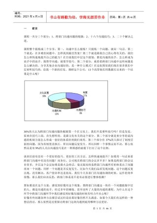 跨部门沟通技巧培训讲义