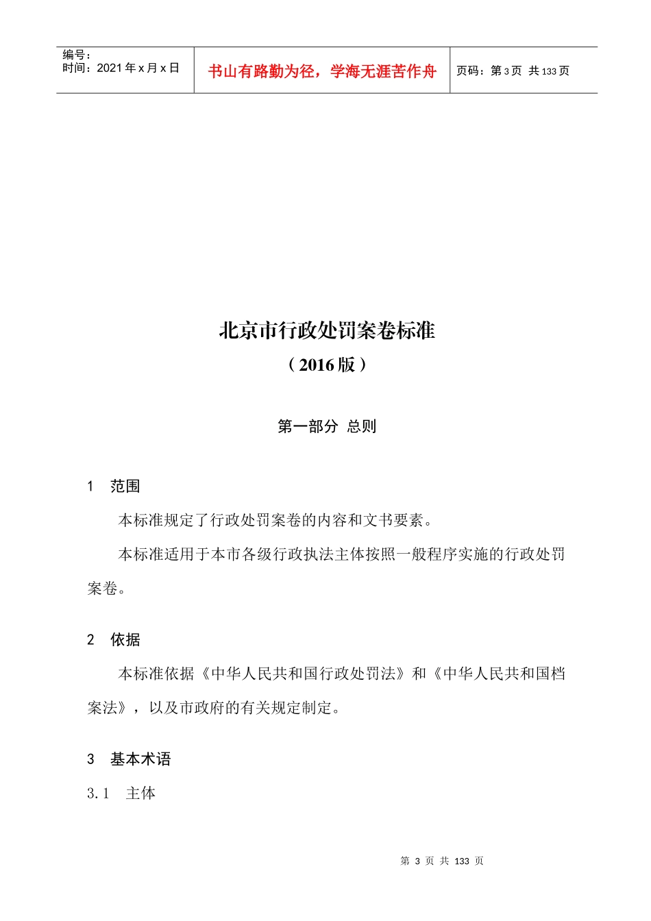 某市行政处罚案卷标准和评查评分细则_第3页