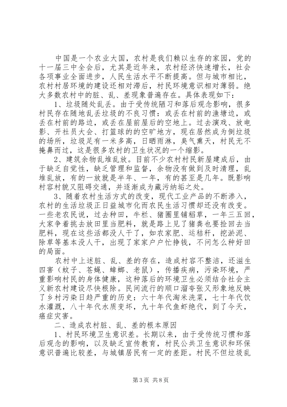 农村生态环境整治倡议书范文_第3页