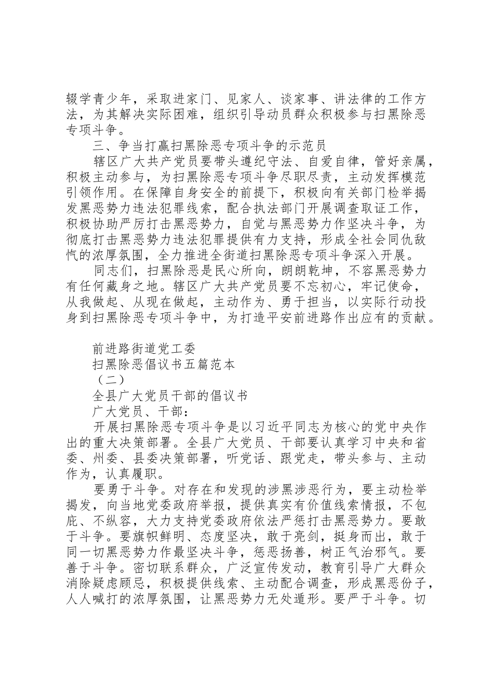 扫黑除恶倡议书范文五篇范本_第2页
