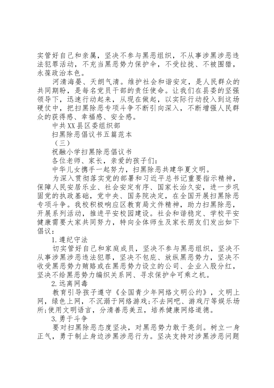 扫黑除恶倡议书范文五篇范本_第3页