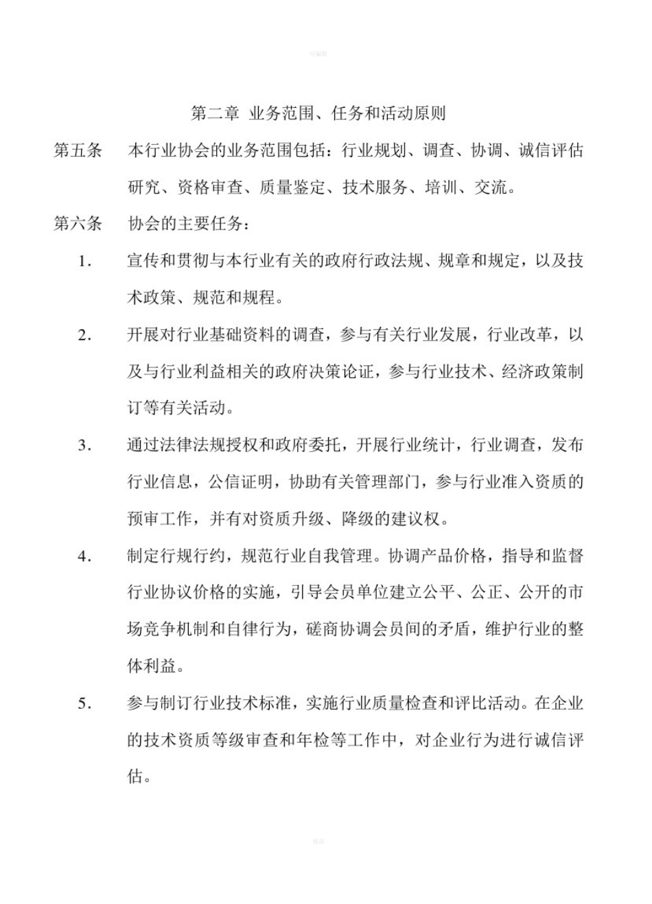 上海市混凝土行业协会章程_第2页