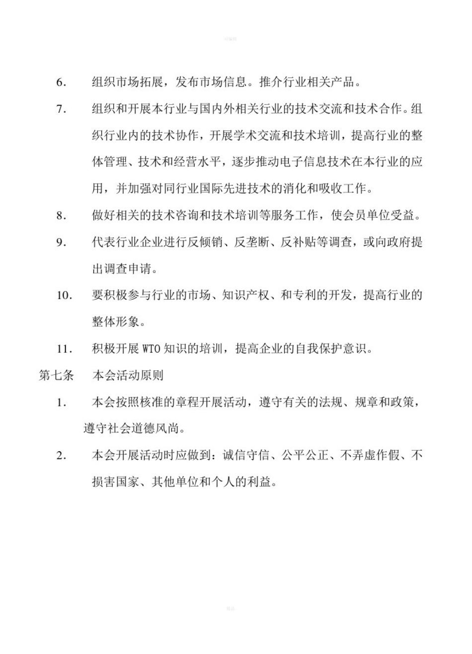 上海市混凝土行业协会章程_第3页