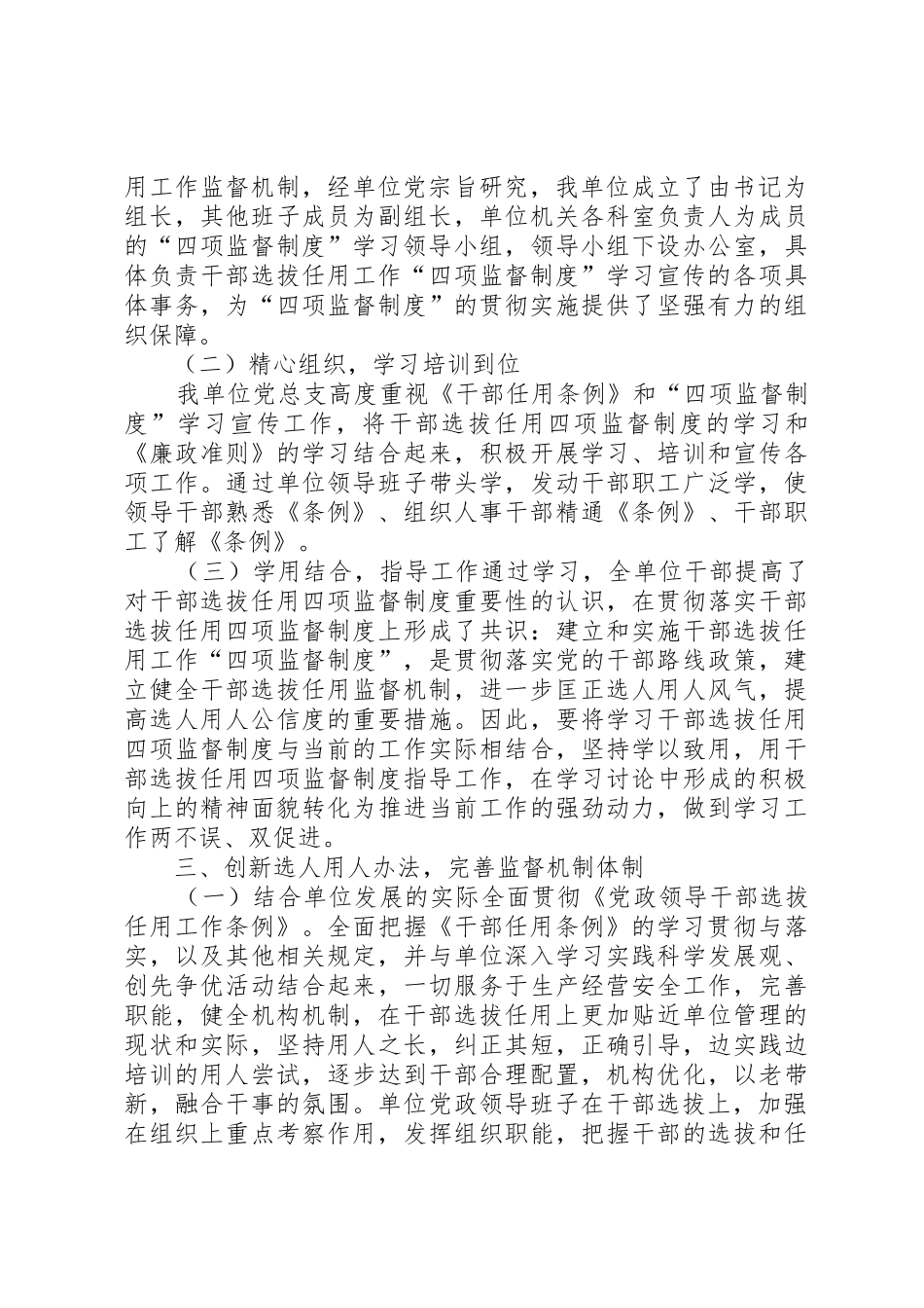 天津公司干部选拔任用工作规章制度 _第2页