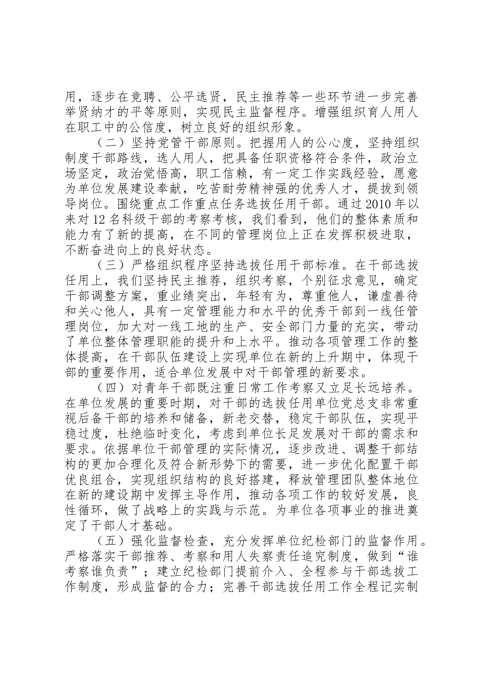 天津公司干部选拔任用工作规章制度 _第3页