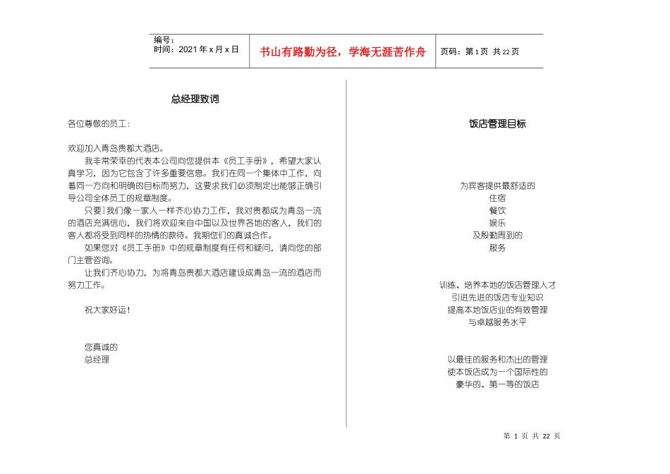 青岛贵都大酒店员工手册_第1页