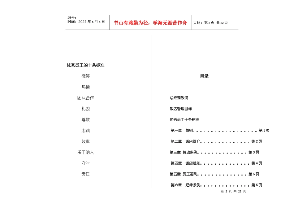 青岛贵都大酒店员工手册_第2页