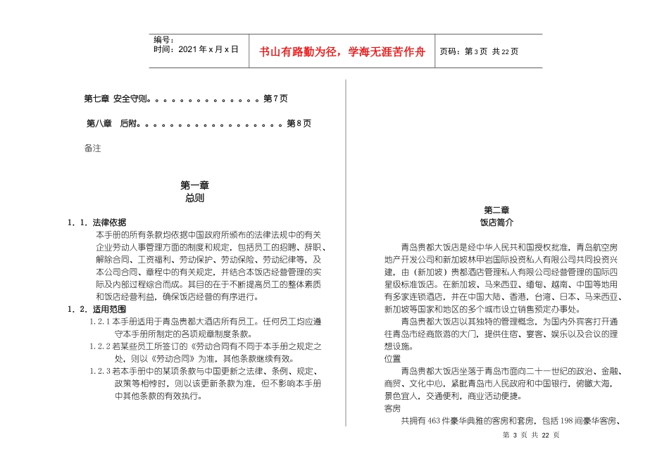 青岛贵都大酒店员工手册_第3页