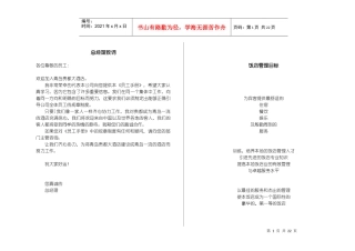 青岛贵都大酒店员工手册