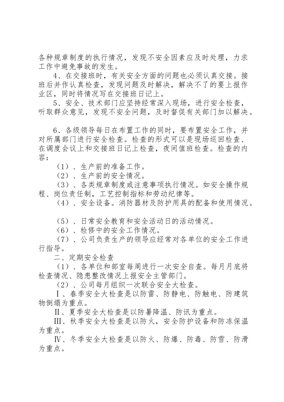 医院总务科下查规章制度细则[优秀范文5篇]_第2页