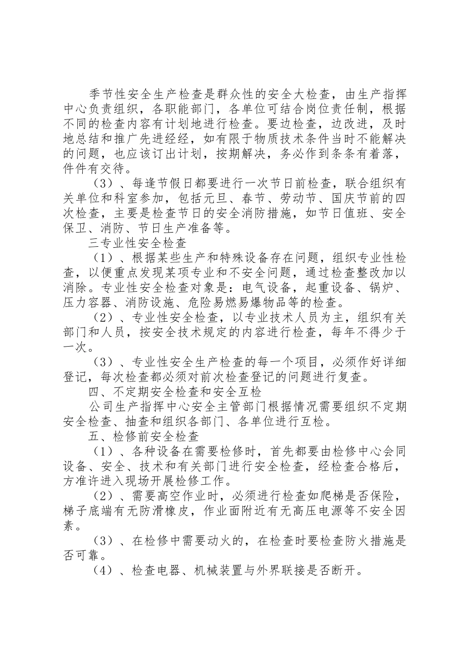 医院总务科下查规章制度细则[优秀范文5篇]_第3页