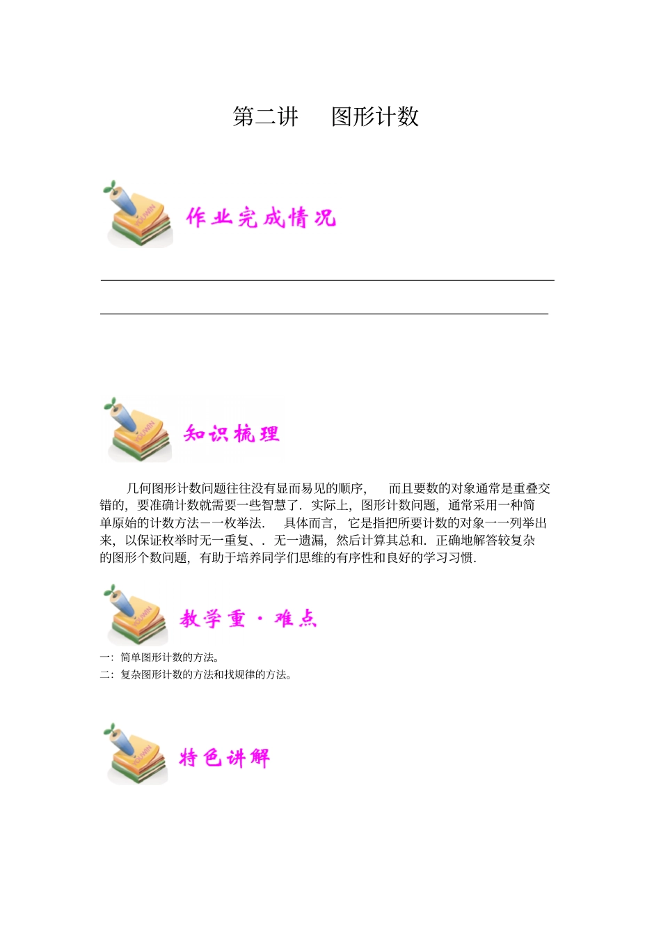 人教版小学四年级数学第2讲：图形计数(学生版)_第1页