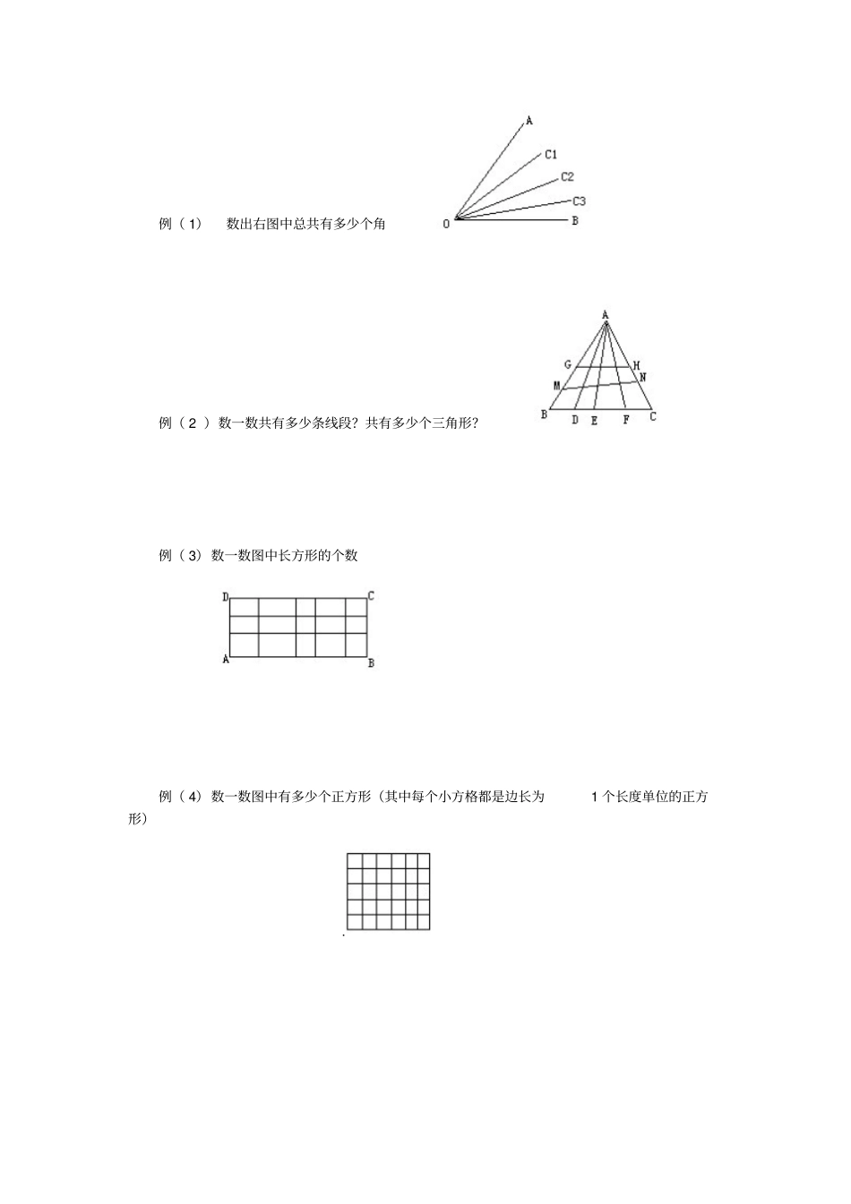 人教版小学四年级数学第2讲：图形计数(学生版)_第2页