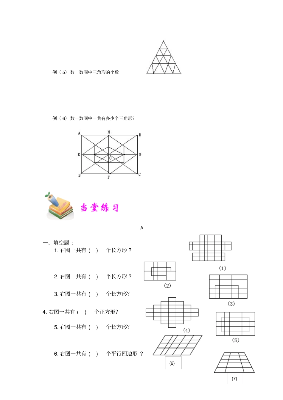 人教版小学四年级数学第2讲：图形计数(学生版)_第3页