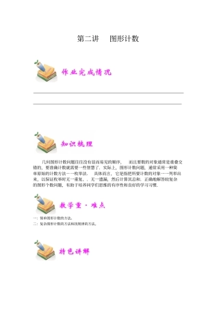 人教版小学四年级数学第2讲：图形计数(学生版)