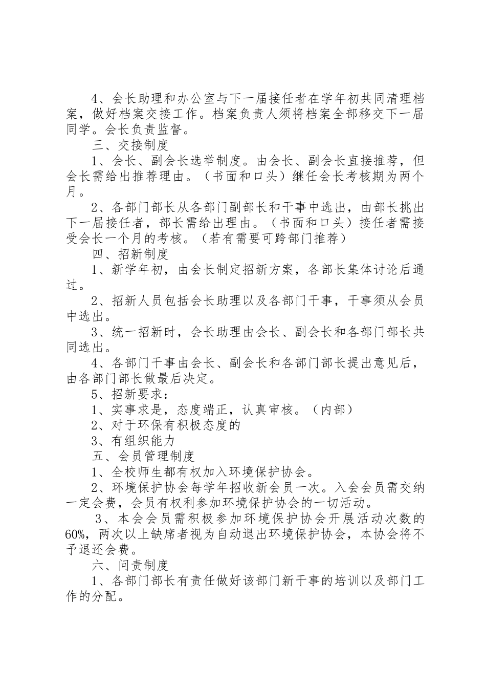 环境保护协会内部管理规章制度5篇_第2页