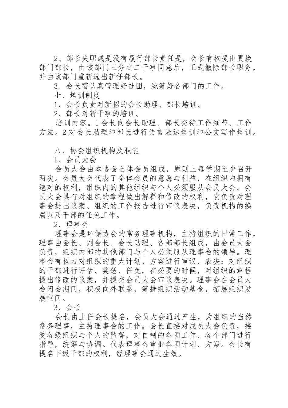 环境保护协会内部管理规章制度5篇_第3页