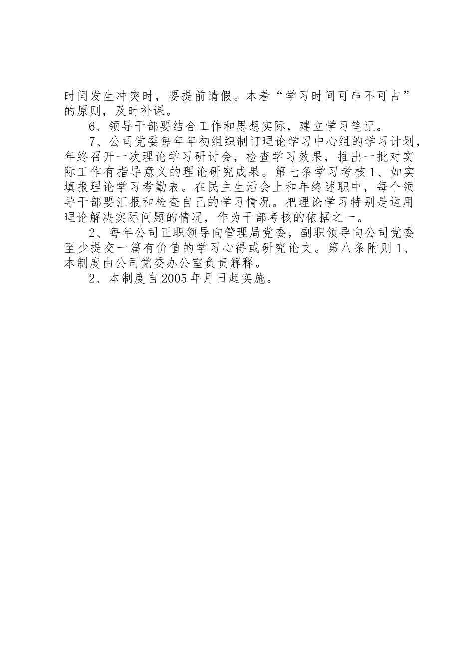公司党委理论学习中心组学习规章制度管理_第2页