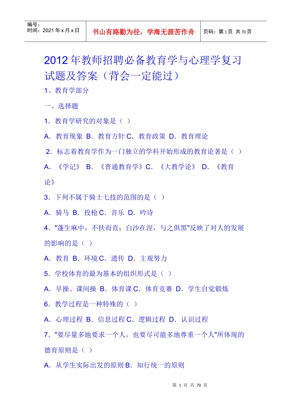有史以来最全的教师招聘必备资料_第1页