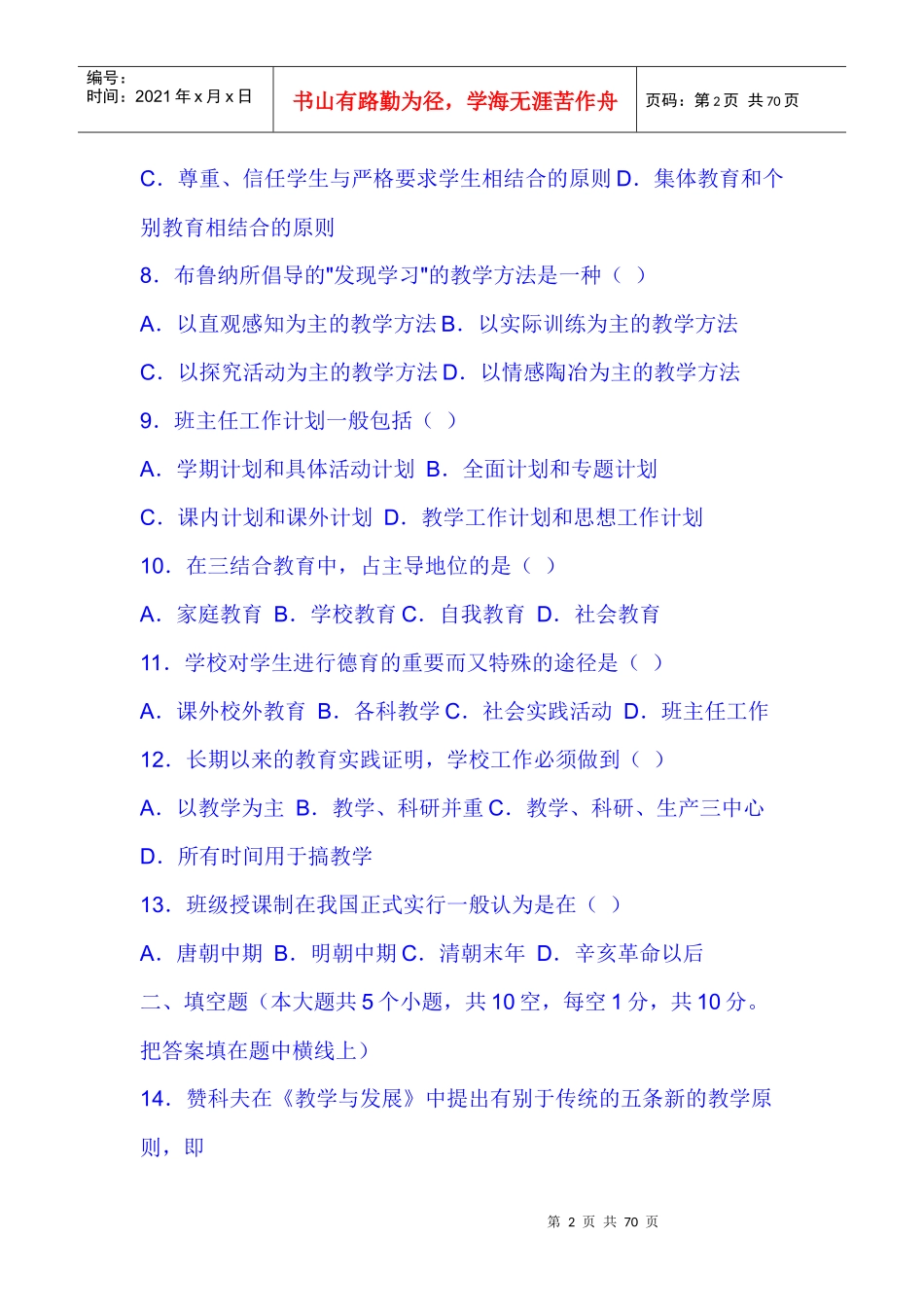 有史以来最全的教师招聘必备资料_第2页