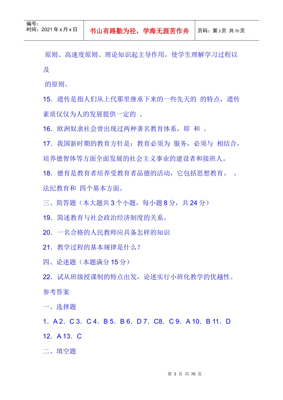 有史以来最全的教师招聘必备资料_第3页