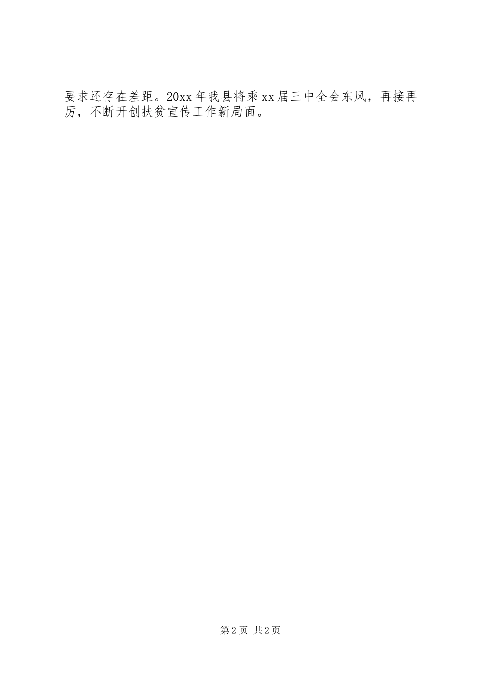 扶贫办年终扶贫宣传工作总结范文_第2页