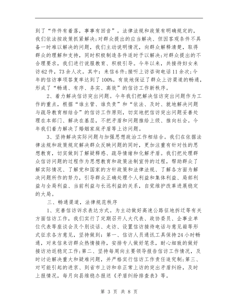 2024年5月妇联信访工作总结【新版】_第3页