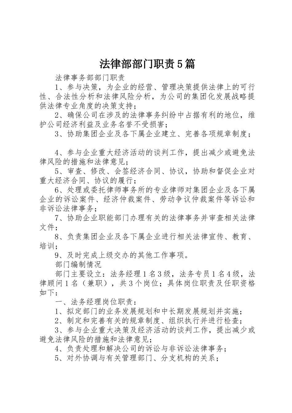 法律部部门职责要求5篇 _第1页