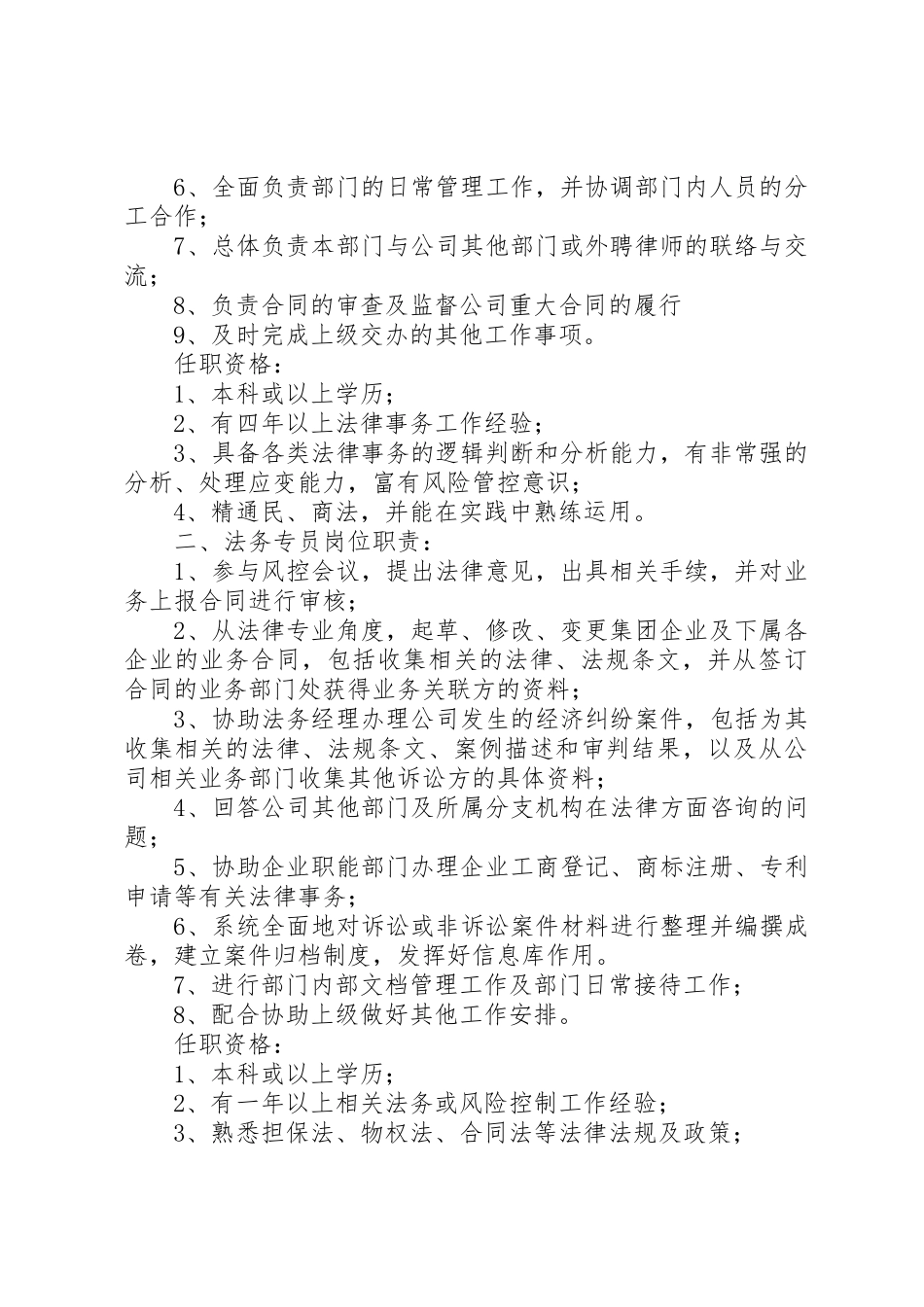 法律部部门职责要求5篇 _第2页