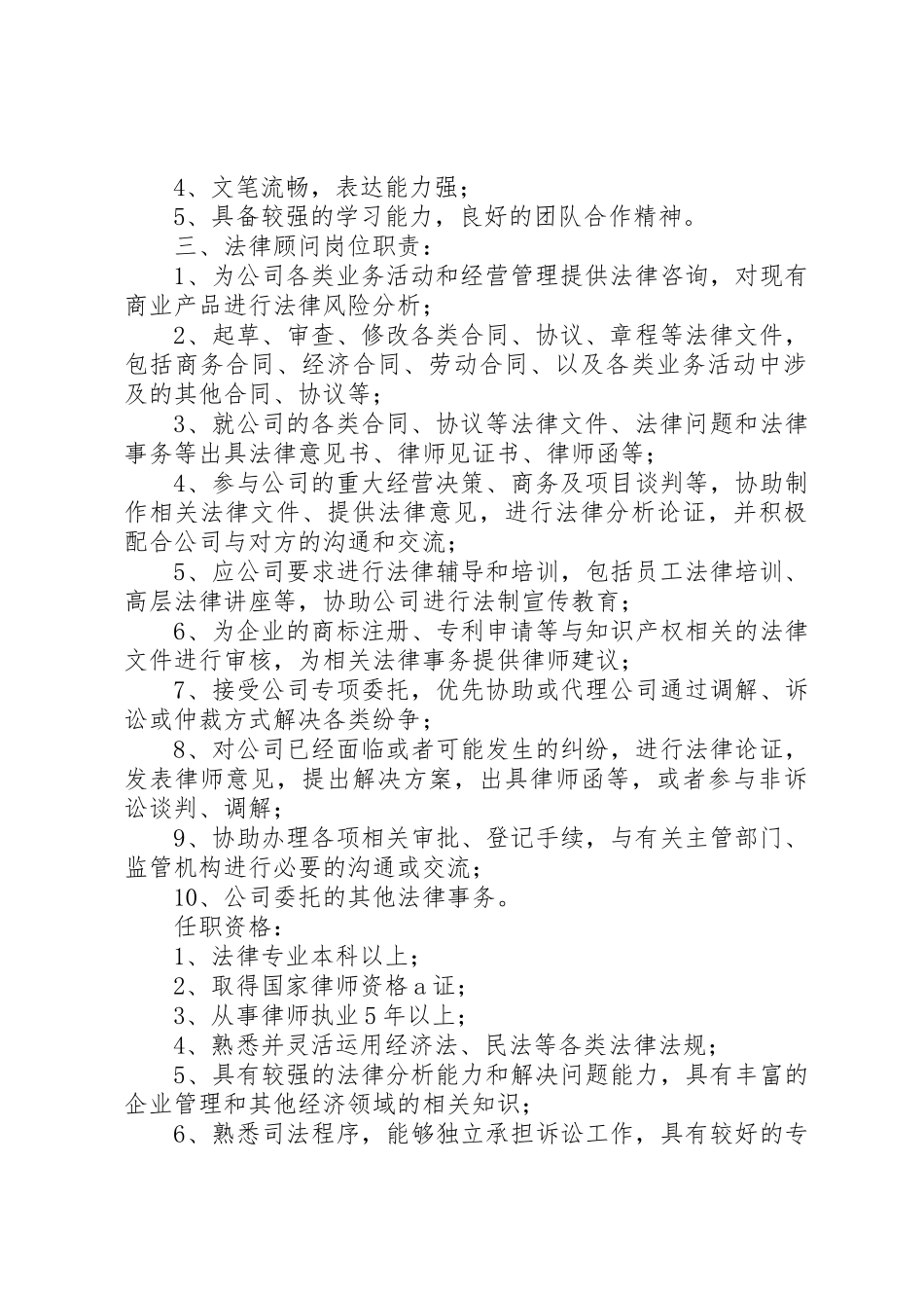 法律部部门职责要求5篇 _第3页